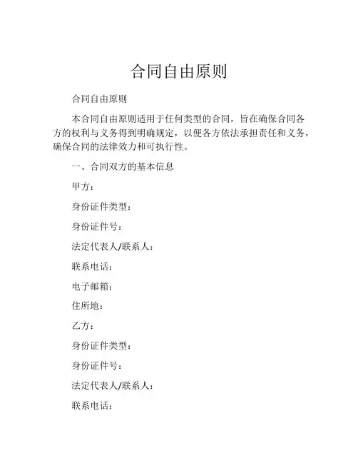 合同自由原则