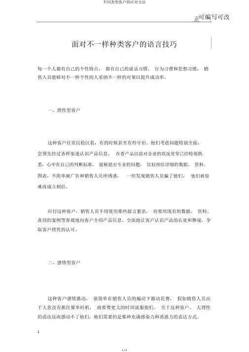 不同类型客户的应对方法