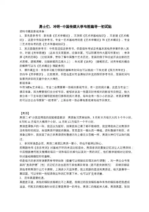 中国传媒大学电视编导初试考研备考经验心得分享(转)