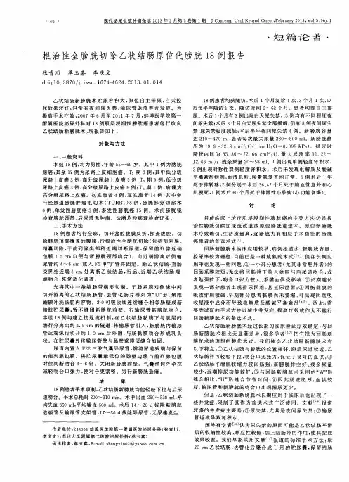根治性全膀胱切除乙状结肠原位代膀胱18例报告