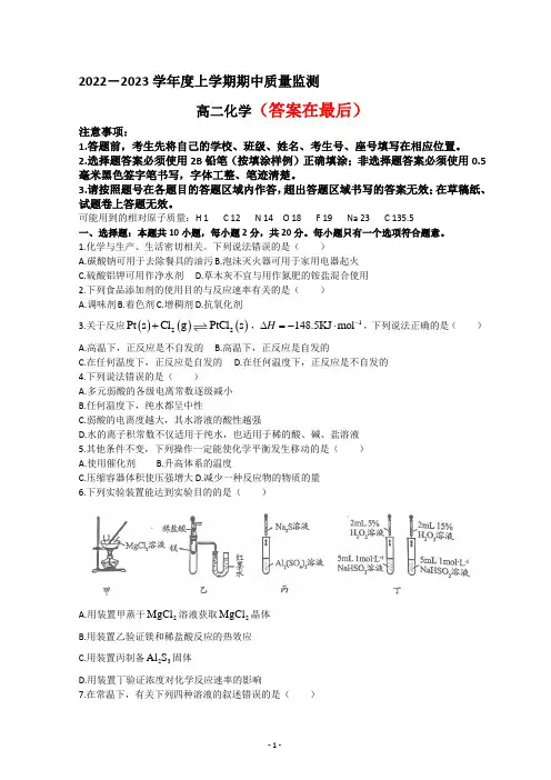 山东省滨州高新高级中学2022-2023学年高二上学期期中考试化学试题含解析