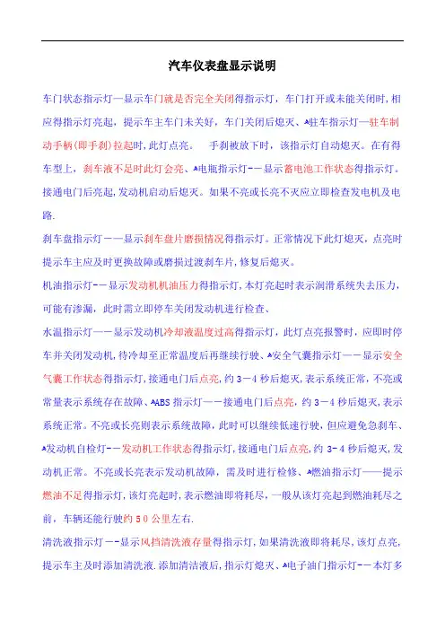 汽车仪表盘指示灯及车内功能按键图解