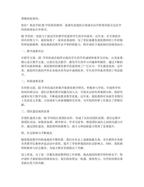 教师学科组绩效加分申请书