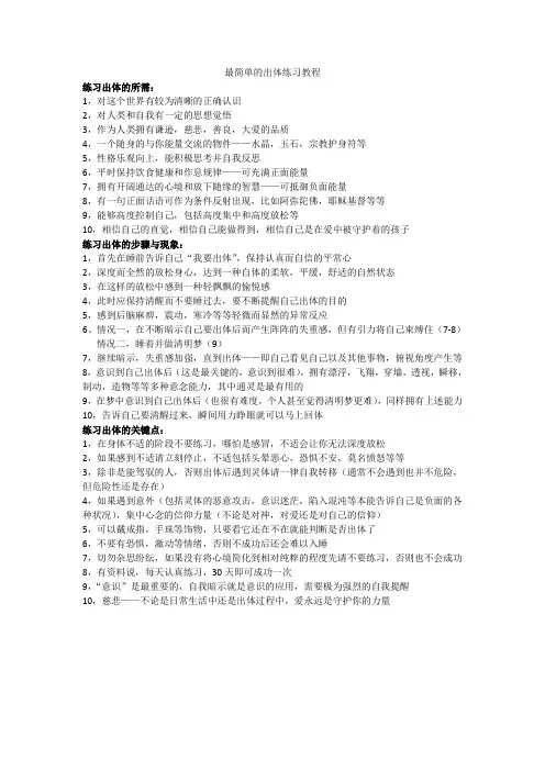 最简单的出体练习教程