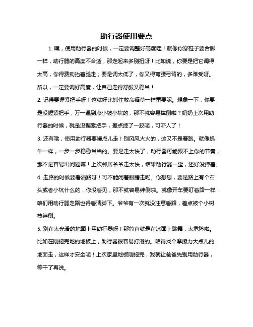 助行器使用要点