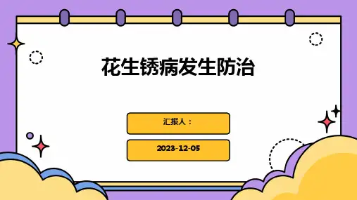 花生锈病发生防治
