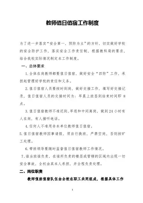 值班值宿教师岗位及职责1