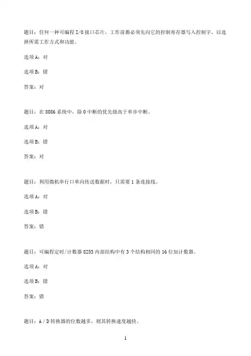 国开作业微机控制与接口技术-形考377参考（含答案）