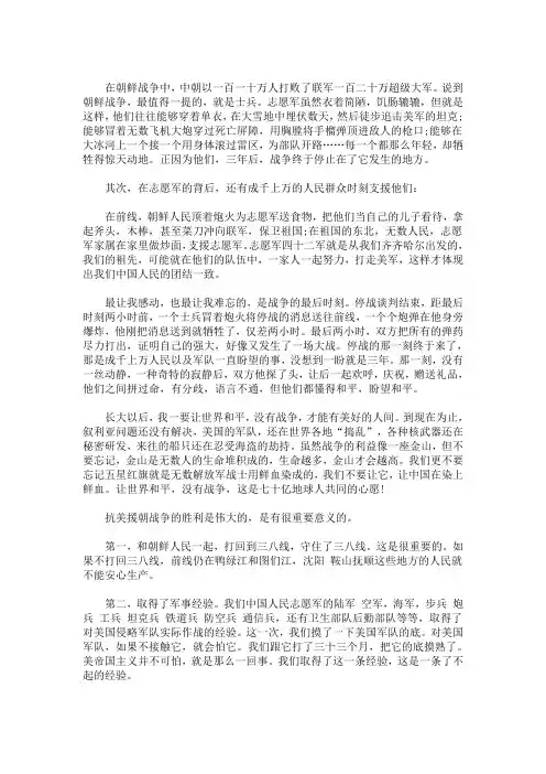 抗美援朝作文800字(最新)