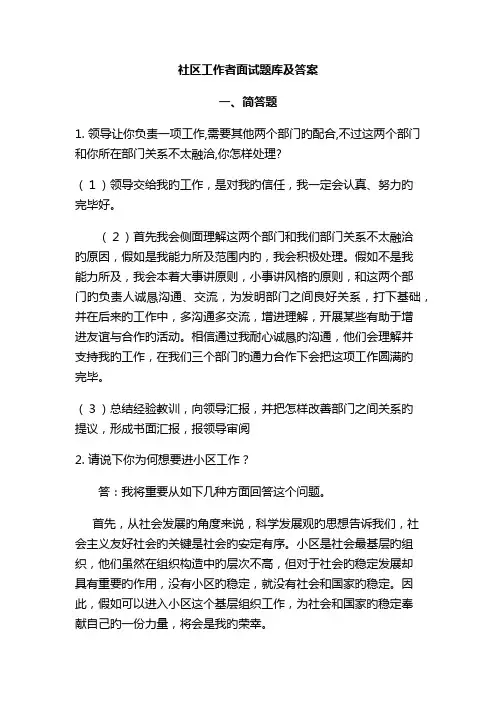 社区工作者面试题库及答案
