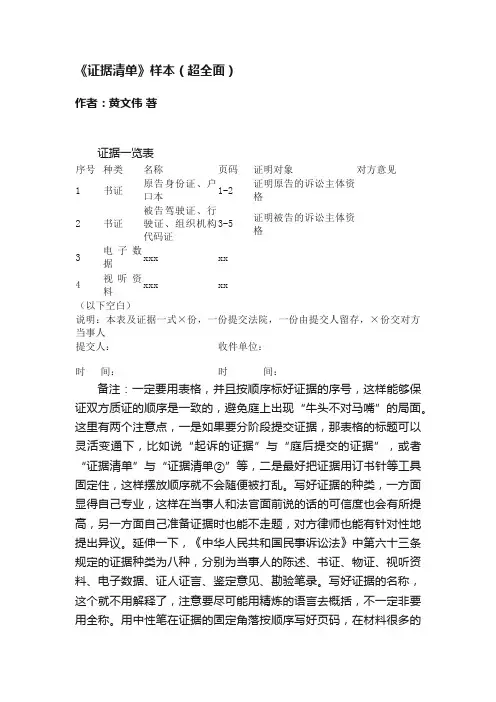 《证据清单》样本（超全面）