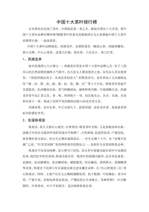 中国十大茶叶排行榜