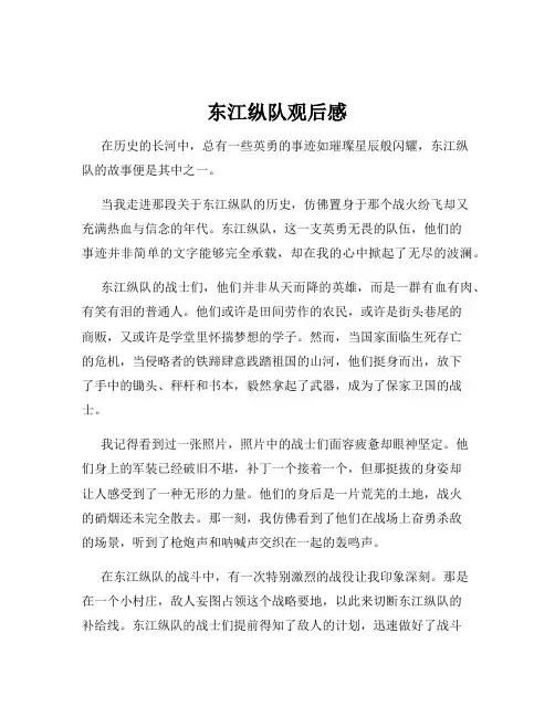 东江纵队观后感