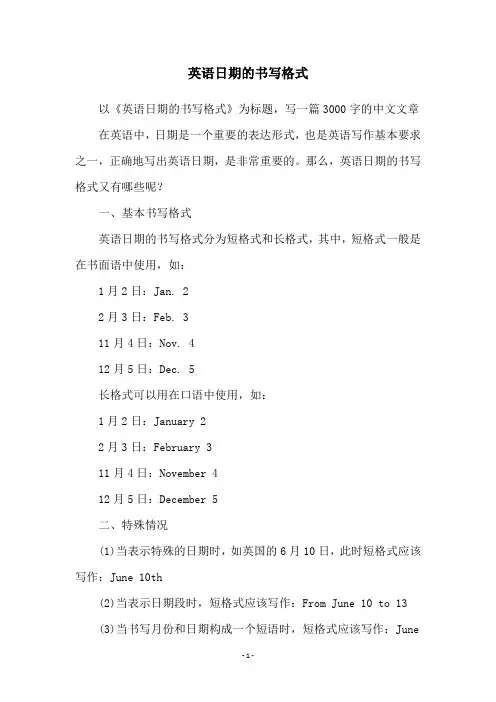 英语日期的书写格式