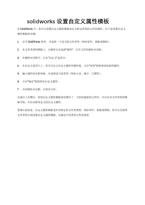 solidworks设置自定义属性模板
