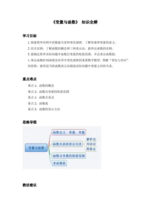 华师大版八年级下函数及其图象1变量与函数