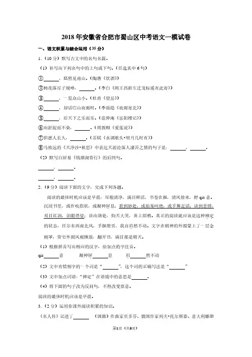 2018年安徽省合肥市蜀山区中考语文一模试卷