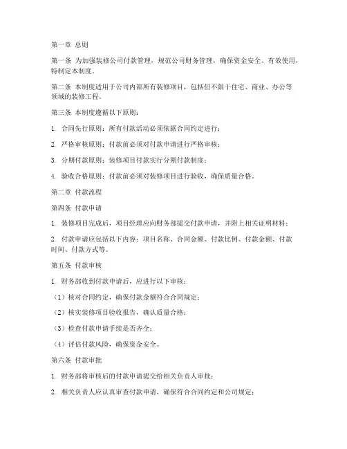 装修公司付款流程管理制度