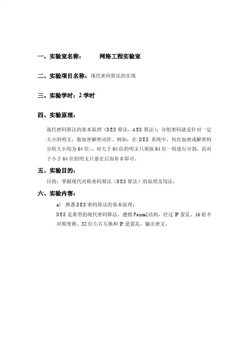 实验03现代密码