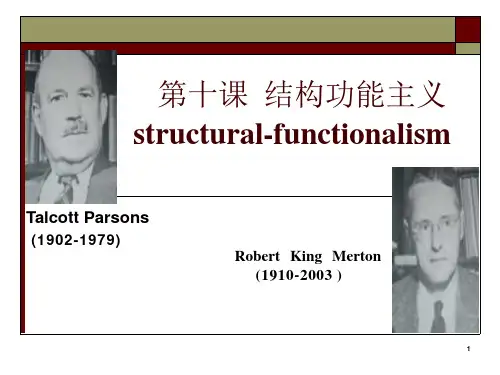 第十课帕森斯的结构功能主义课件