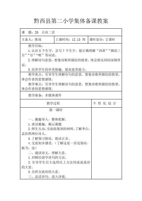 四年级上册语文《古诗两首》集体备课教案