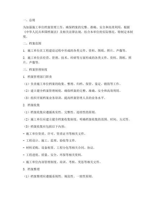 施工单位档案管理制度及流程