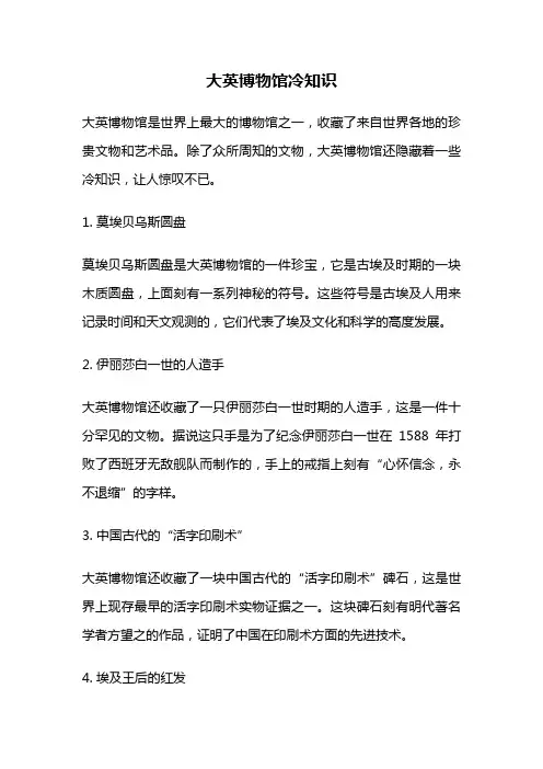大英博物馆冷知识