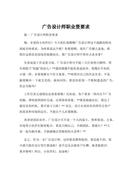 广告设计师职业资要求