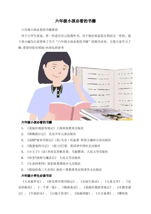 六年级小孩必看的书籍
