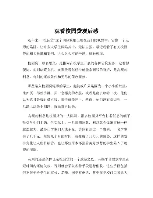观看校园贷观后感