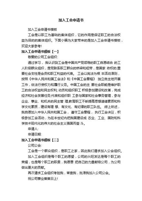 加入工会申请书模板