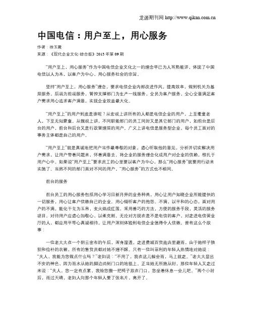 中国电信：用户至上,用心服务