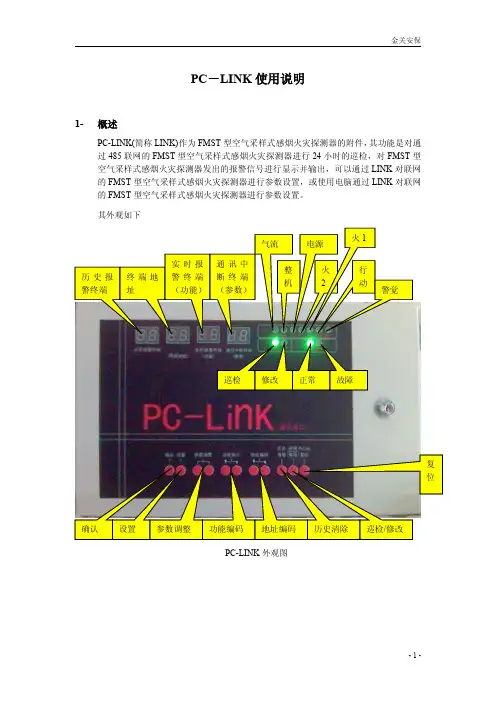 FMST PC-Link-I使用说明  金关安保