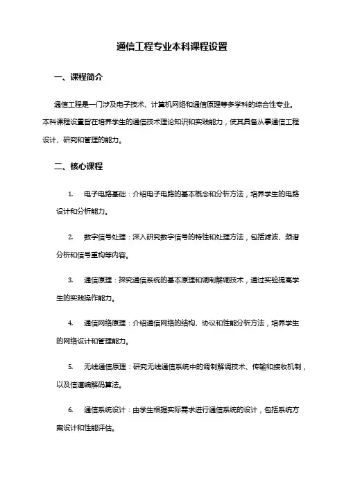 通信工程专业本科课程设置