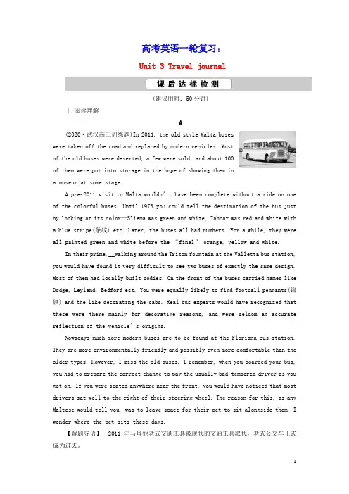 2021版高考英语一轮复习Unit3Traveljournal课后达标检测新人教版必修1(含答案)