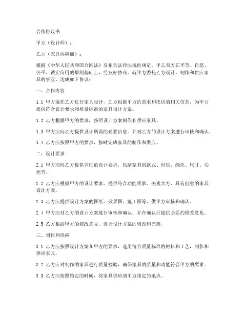 设计师与家具合作协议范本