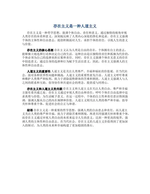 存在主义是一种人道主义