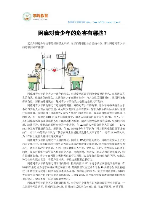 网瘾对青少年的危害有哪些？