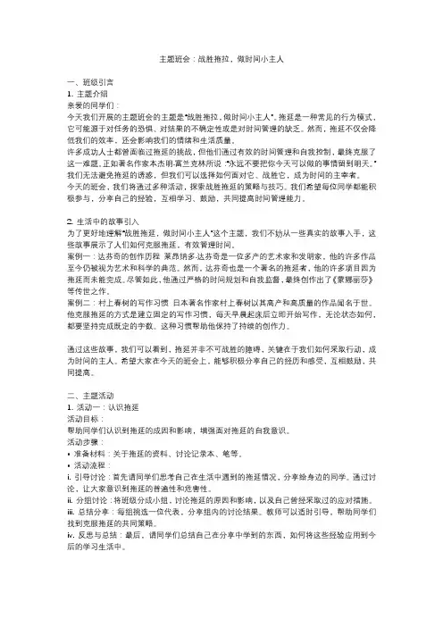 战胜拖拉做时间小主人(教学设计)初三下学期教育主题班会