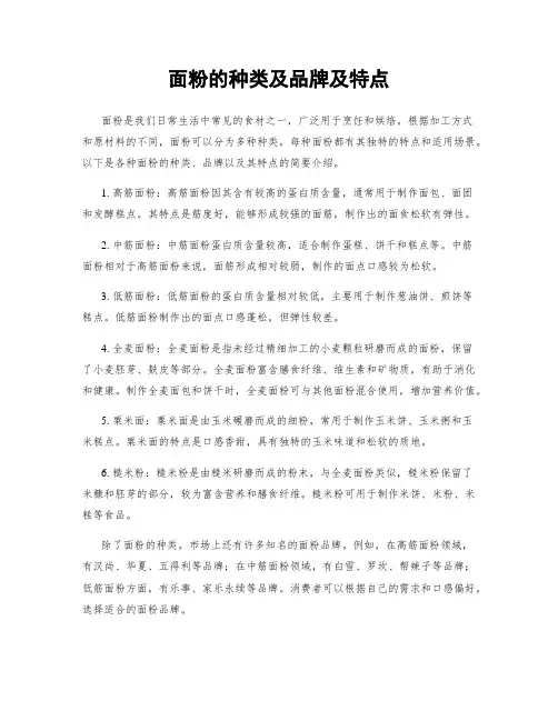 面粉的种类及品牌及特点