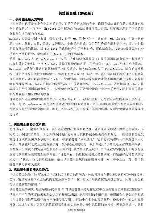 供应链金融(解读版)