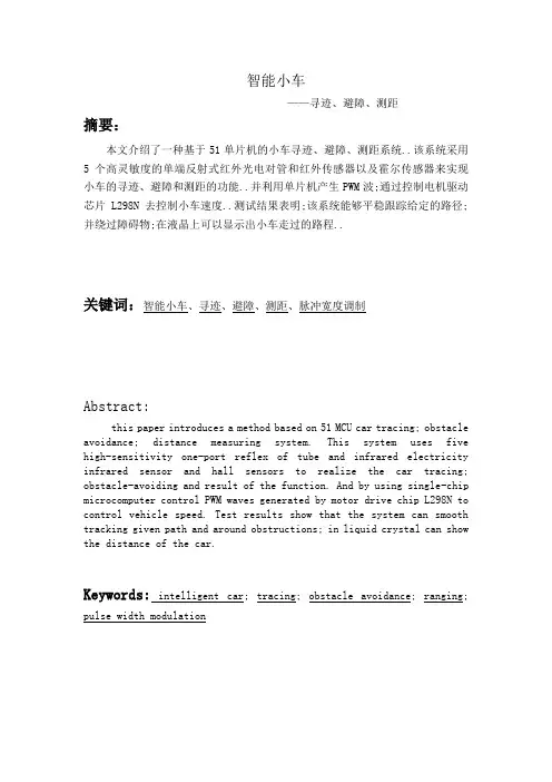 智能小车设计报告