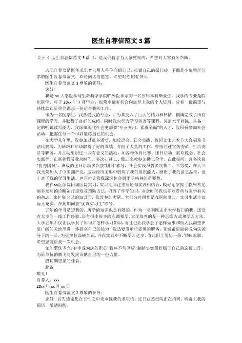 医生自荐信范文3篇