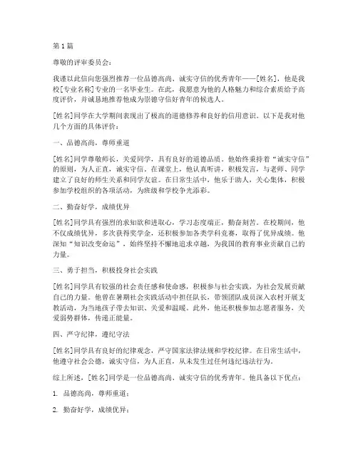 崇德守信好青年推荐信(3篇)