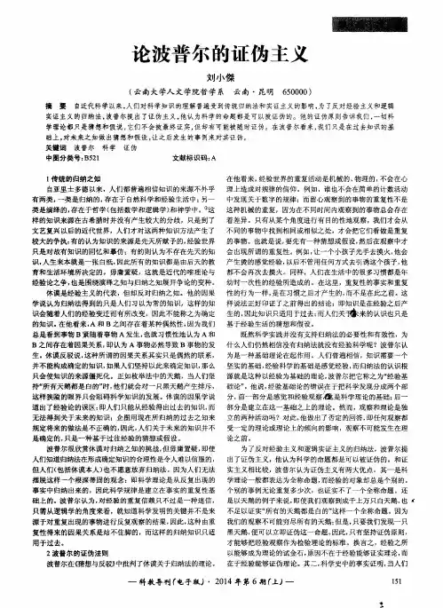 论波普尔的证伪主义