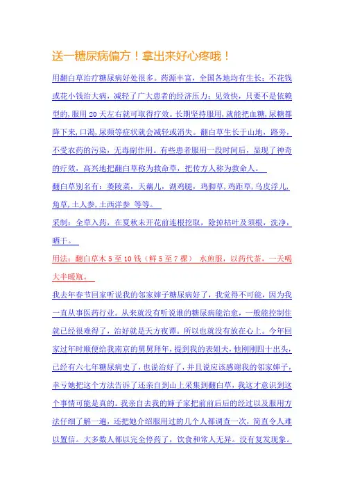 翻白草治疗糖尿病