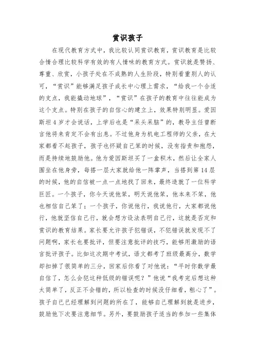 赏识孩子
