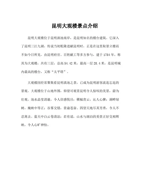 昆明大观楼景点介绍