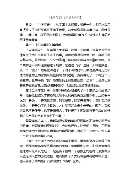 《尘埃落定》读后感【10篇】_读后感作文_