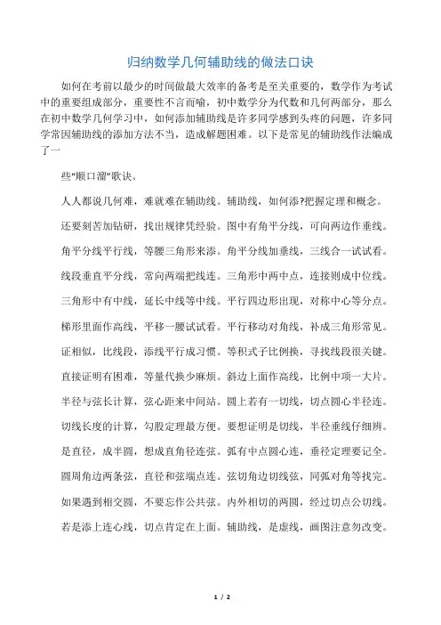 归纳数学几何辅助线的做法口诀